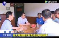 姚文輝到茜坑村走訪結(jié)對(duì)貧困戶