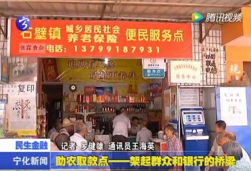 助農(nóng)取款點(diǎn)——架起群眾和銀行的橋梁