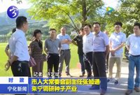 市人大常委會(huì)副主任張知通來(lái)寧調(diào)研種子產(chǎn)業(yè)