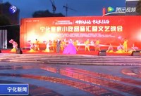 2017年環(huán)中央蘇區(qū)全國(guó)山地自行車越野賽寧化客家小吃品鑒匯暨文藝晚會(huì)舉行