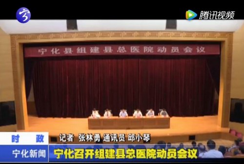 寧化召開組建縣總醫(yī)院動(dòng)員會(huì)議