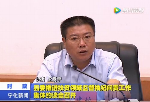 縣委推進(jìn)扶貧領(lǐng)域監(jiān)督執(zhí)紀(jì)問(wèn)責(zé)工作集體約談會(huì)召開