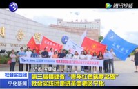 第三屆福建省“青年紅色筑夢(mèng)之旅”社會(huì)實(shí)踐團(tuán)走進(jìn)革命老區(qū)寧化