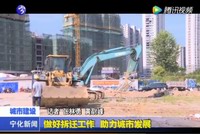 做好拆遷工作  助力城市發展