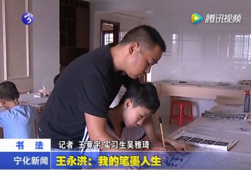 王永洪：我的筆墨人生