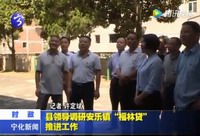 縣領導調研安樂鎮“福林貸”推進工作