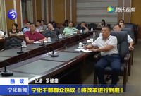 寧化干部群眾熱議《將改革進行到底》