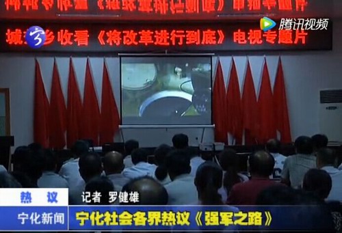 寧化社會各界熱議《強軍之路》