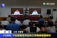 寧化收看省市征兵工作電視電話會議