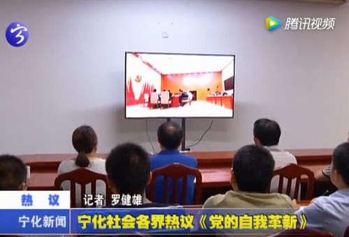 寧化社會各界熱議《黨的自我革新》