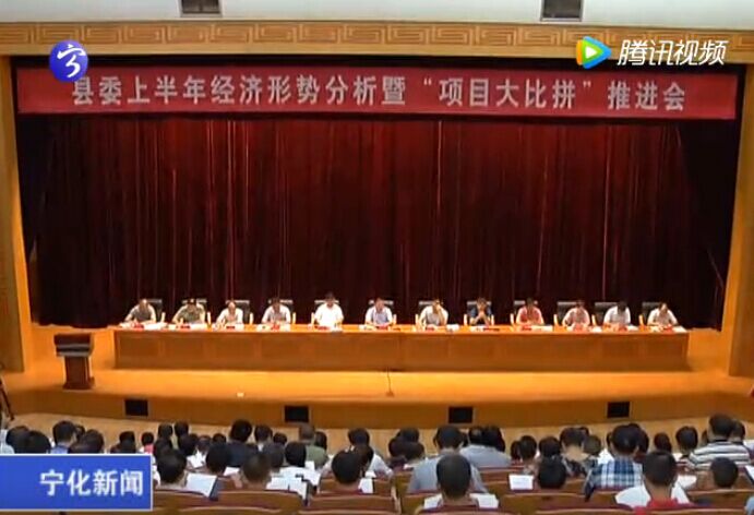 寧化縣上半年經濟形勢分析會召開