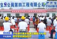 寧化舉行莆炎高速三明段YA4標助學幫貧捐贈儀式