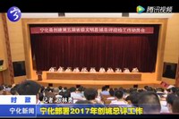 寧化部署2017年創城總評工作