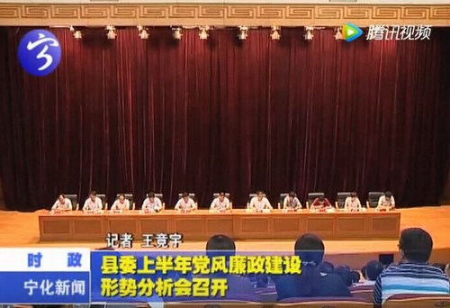 縣委上半年黨風廉政建設形勢分析會召開