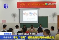 寧化“非凡”暑期生命教育成長營啟動