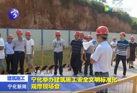 寧化舉辦建筑施工安全文明標準化觀摩現場會