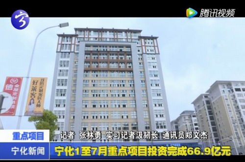 寧化1至7月重點項目投資完成66.9億元