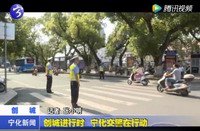 創城進行時  寧化交警在行動