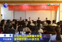 寧化為132名貧困大學生發放助學款100多萬元