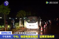 寧化：強雷電襲擊電網  冒雨緊急搶修