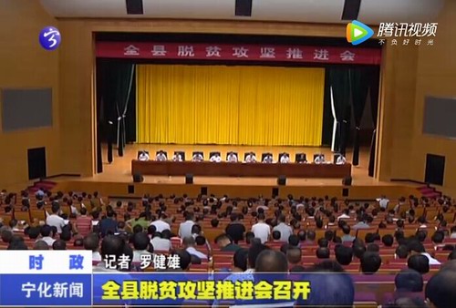 全縣脫貧攻堅推進會召開
