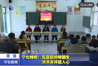 寧化特校：元旦慰問特困生  濃濃關懷暖人心