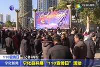 寧化縣開展“110宣傳日”活動