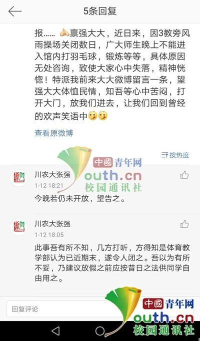 張強回復學生的微博。 本文圖片 中國青年網通訊員 何凌霄 供圖