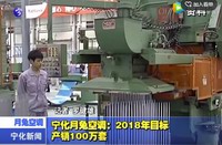 寧化月兔空調：2018年目標產銷100萬套