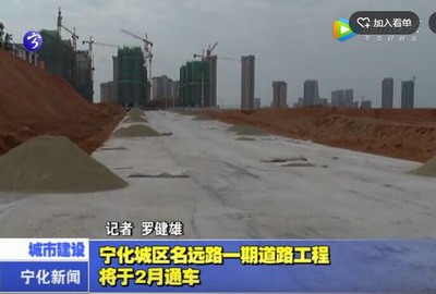 寧化城區(qū)名遠路一期道路工程將于2月通車