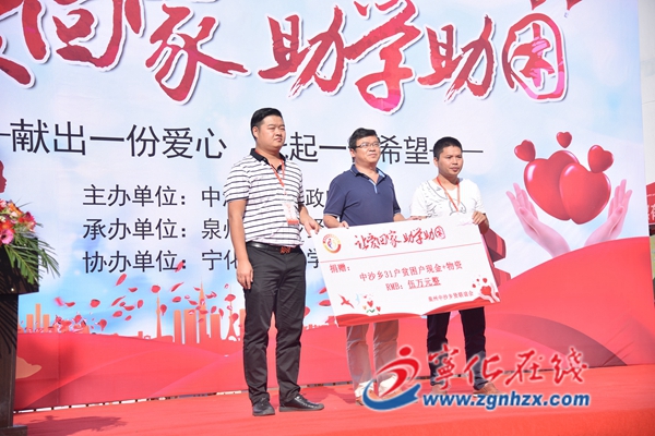 泉州中沙鄉賢聯誼會返鄉助學助困