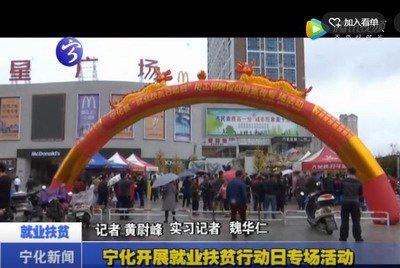 寧化開展就業(yè)扶貧行動日專場活動
