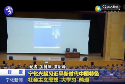 寧化興起習近平新時代中國特色社會主義思想“大學習”熱潮