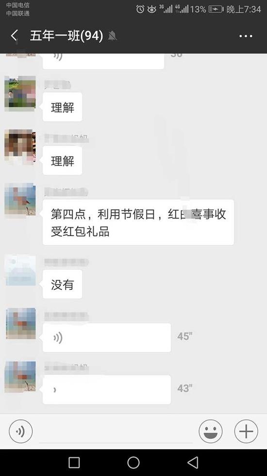 提及“節假日收紅包”，家長回應“沒有”。