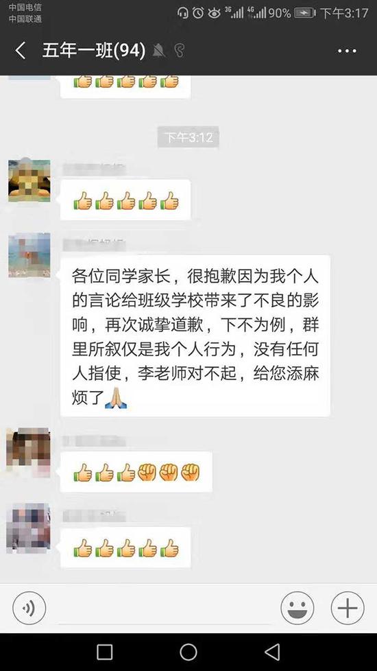 家委會家長在群內道歉回應