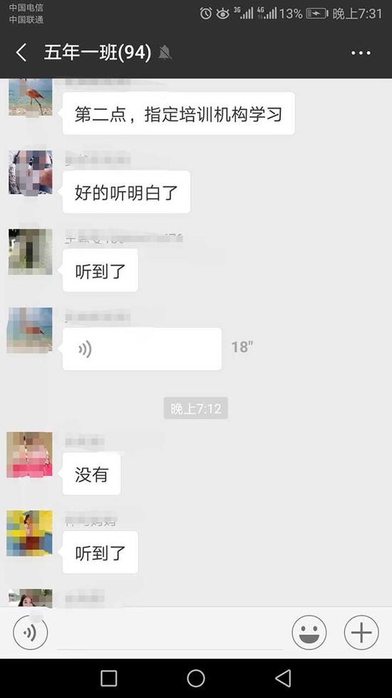 家校群內聊天截圖