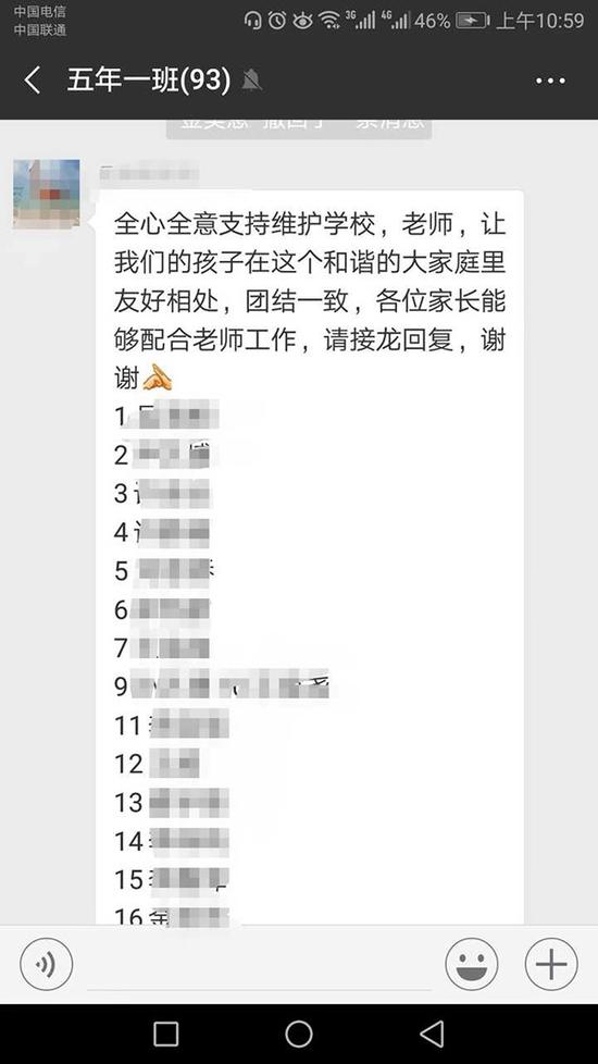 家委會成員要求家長在群內接龍回應，表示已經知悉群內信息。