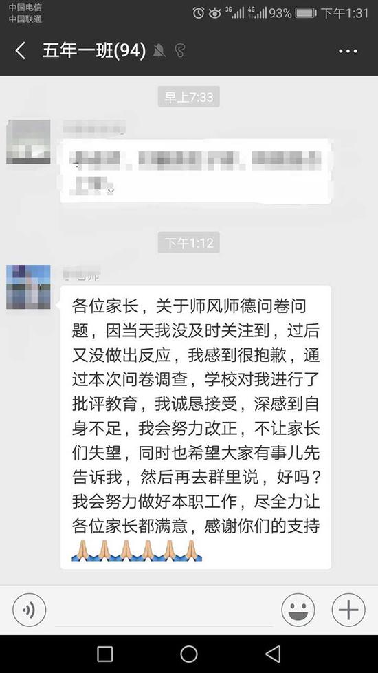 11月15日，班主任在群內公開道歉，稱已受到學校批評。