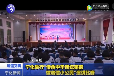 寧化舉行“傳承中華傳統(tǒng)美德 做誠信小公民”演講比賽