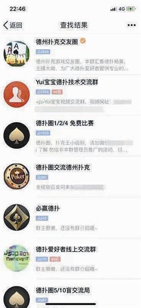 記者在QQ群搜索時，彈出的QQ群多帶有代理推廣信息的鏈接。