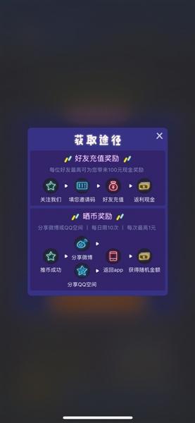 一個游戲平臺中明確提示只要玩家拉攏更多人玩耍，即可獲得現金獎勵。