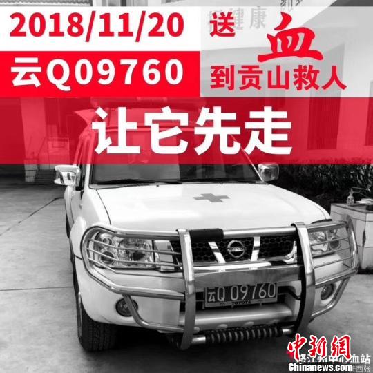 “讓送血車先走”刷屏云南人朋友圈一孕產婦成功獲救