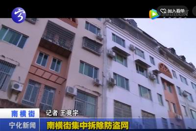 南橫街集中拆除防盜網(wǎng)