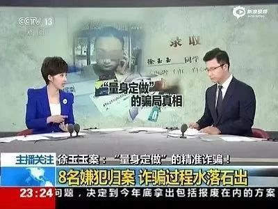 （徐玉玉案件新聞報道圖）