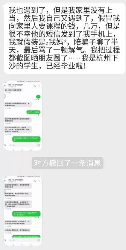 （遭遇相同被騙手段的網友私信截圖）