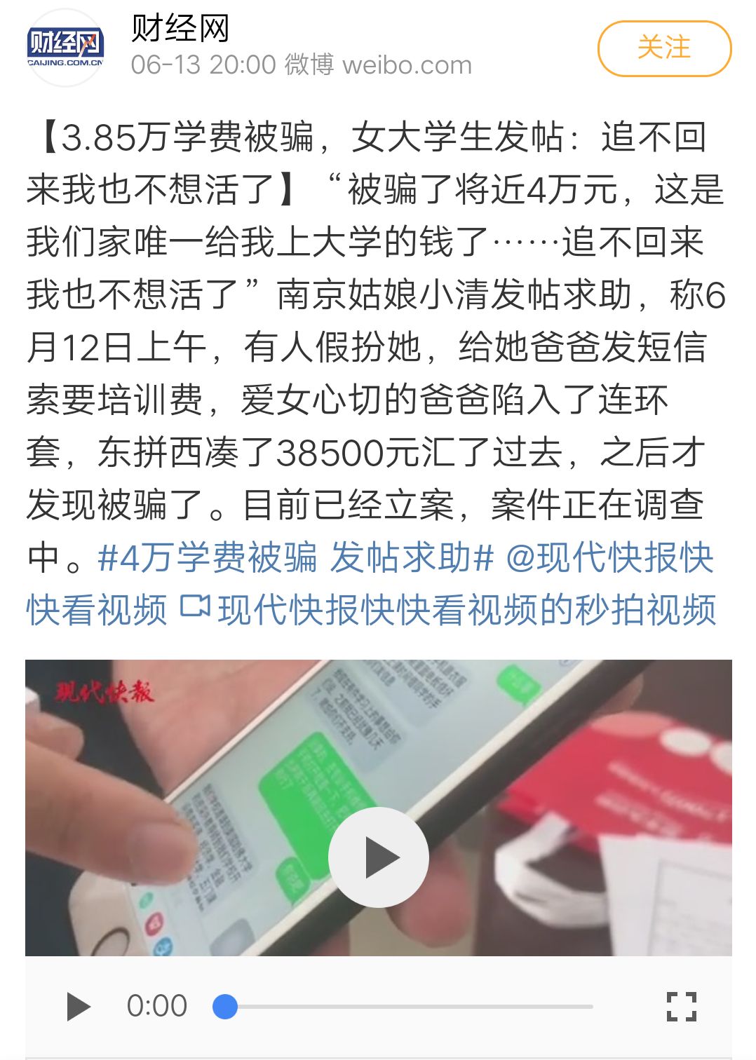 (財新網微博新聞)