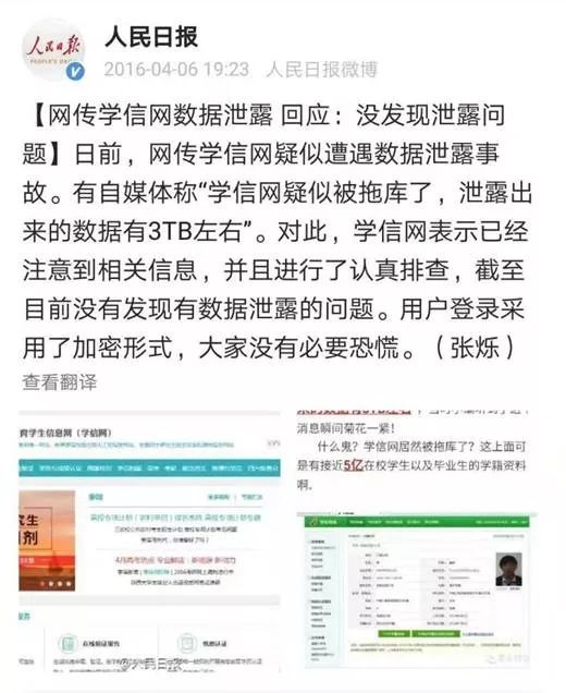 （人民日報辟謠微博）