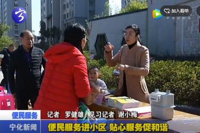 便民服務(wù)進(jìn)小區(qū) 貼心服務(wù)促和諧