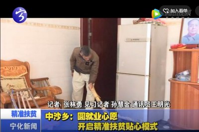 中沙鄉：圓就業心愿 開啟精準扶貧貼心模式