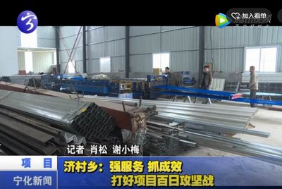 濟村鄉：強服務 抓成效 打好項目百日攻堅戰